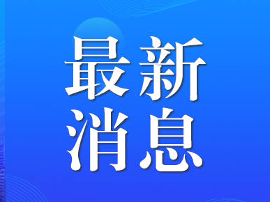 远离这些地方！淄博临淄发布重要提醒