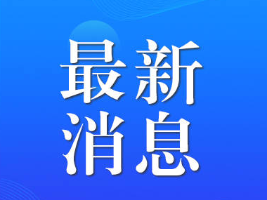 批复了！淄博这里5条道路正式命名