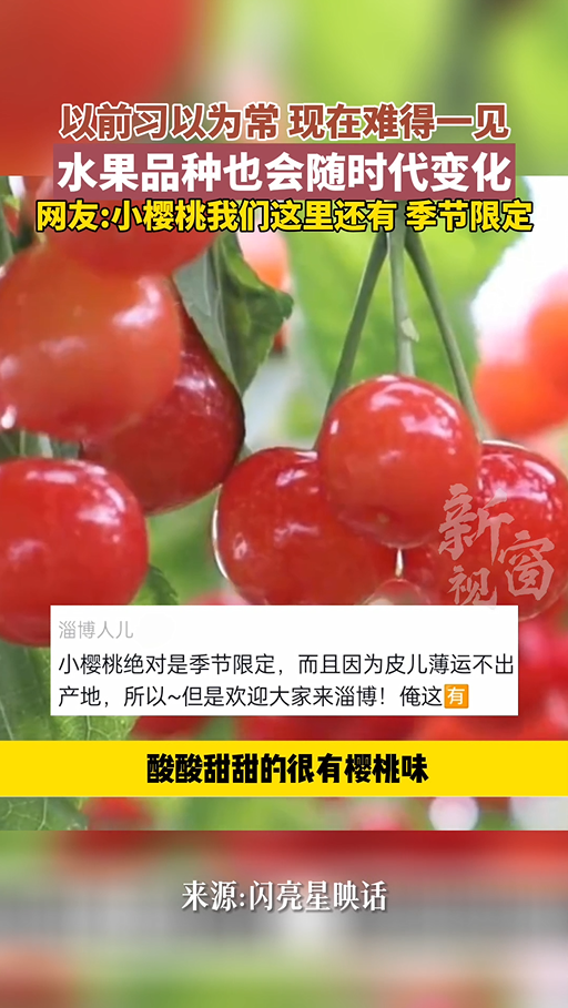 水果品种也会随时代变化