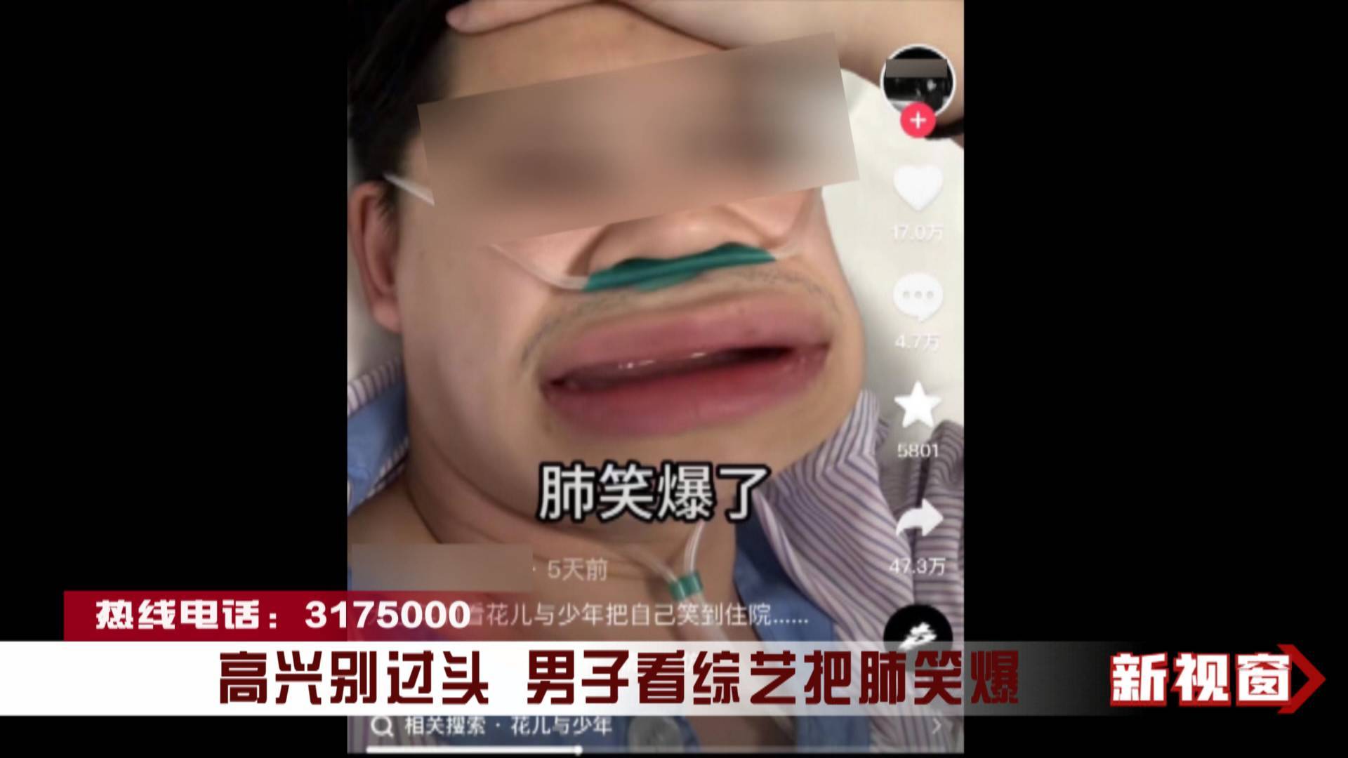 高兴别过头 男子看综艺把肺笑爆