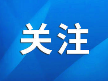 新华社报道山东淄博：村企联建助力乡村振兴