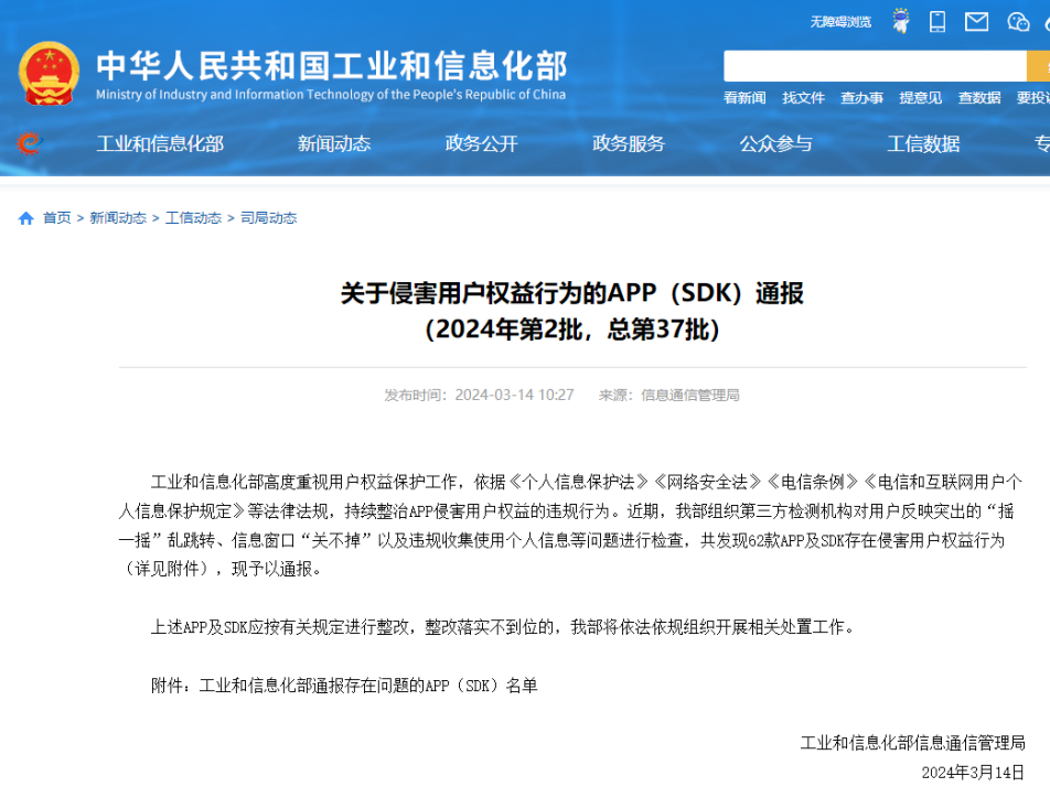 这些APP被工信部通报