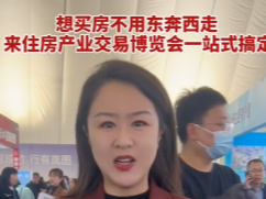 想买房不用东奔西走 ，来住房产业交易博览会一站式搞定