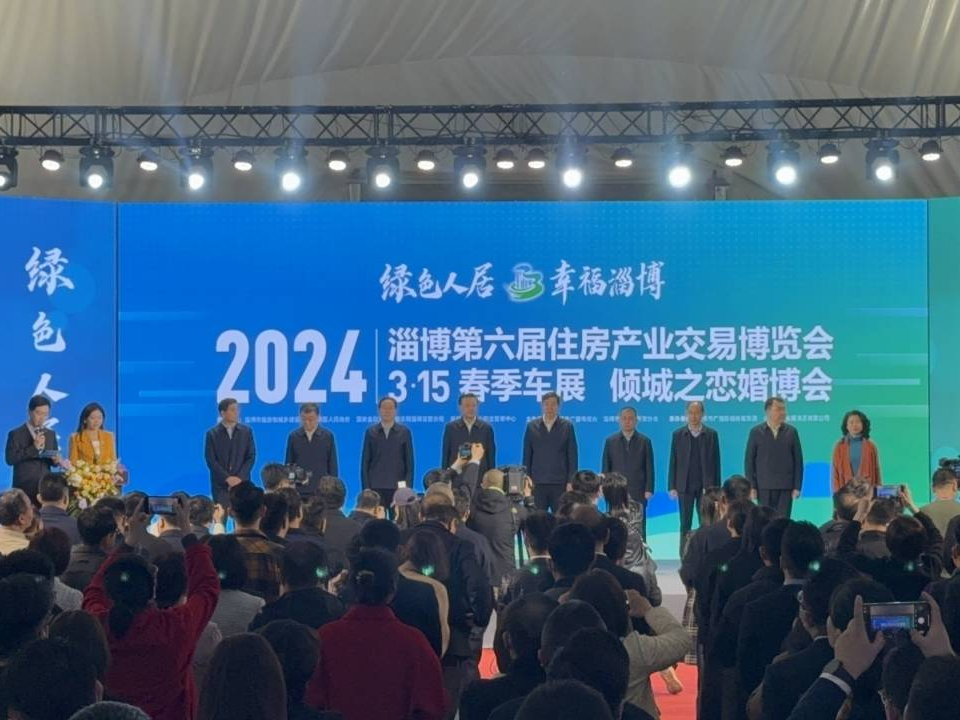 2024淄博第六届住房产业交易博览会3•15春季车展 倾城之恋婚博会在市会展中心隆重开幕