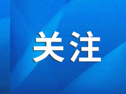 淄博四区列入济南都市圈发展规划