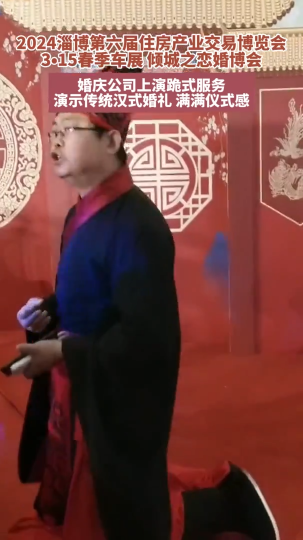 婚庆公司销售经理现场演示明朝形制的汉式婚礼，亲身做示范，以满满的仪式感吸引消费者