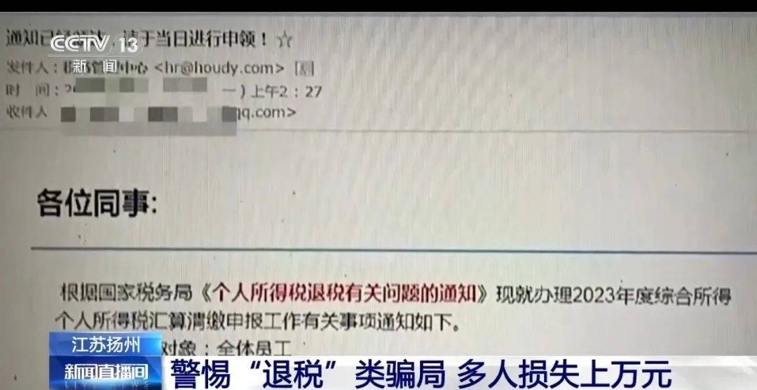 新一轮退税骗局！已有人损失上万元！