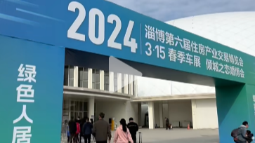 2024淄博第六届住房产业交易博览会3•15春季车展 倾城之恋婚博会