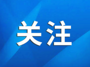 医保支付政策有变！山东最新发布→