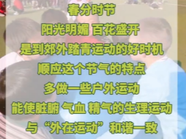 【视频】春日过半，养生有法，是时候多出来溜达溜达啦！