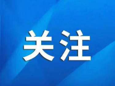 即将全面启动！与淄博人生活息息相关