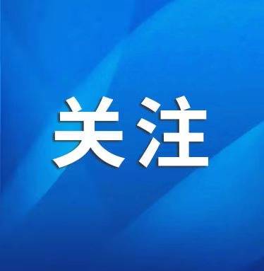 财政部、应急管理部预拨4000万元中央自然灾害救灾资金 支持四川、云南两省做好救灾工作