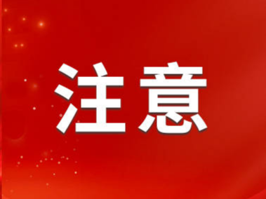 关注燃气安全丨紧绷燃气安全弦 守护万家“烟火气”