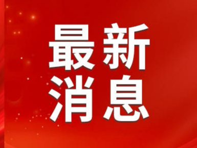 专线电话5112345！4月3日张店区 政府主要负责同志接听市民来电！