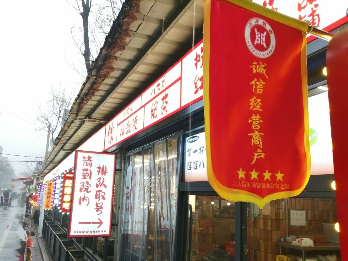 张店这个“网红”市场挂起诚信流动红旗