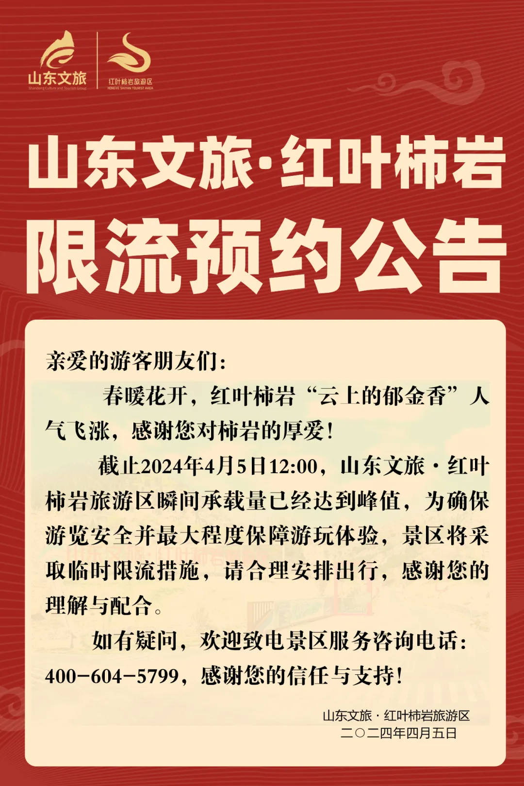 限流！交通管控！淄博两景区紧急提醒