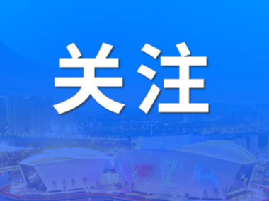 智能化、绿色化、低碳化丨山东以旧换新招招硬核，汽车换“能”、家电换“智”、家装厨卫“焕新”