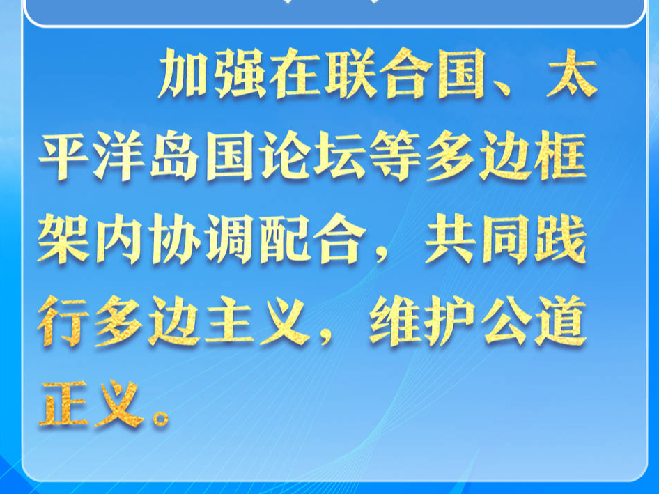 【讲习所·中国与世界】以建交35周年为新起点 习近平为中密关系美好前景指明方向