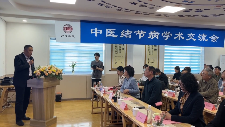 淄博广成中医举行 “中医结节病学术交流会”