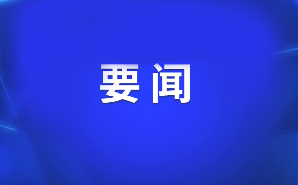 为两岸关系指明正确方向——习近平总书记重要讲话激励两岸同胞同心共创光明前景