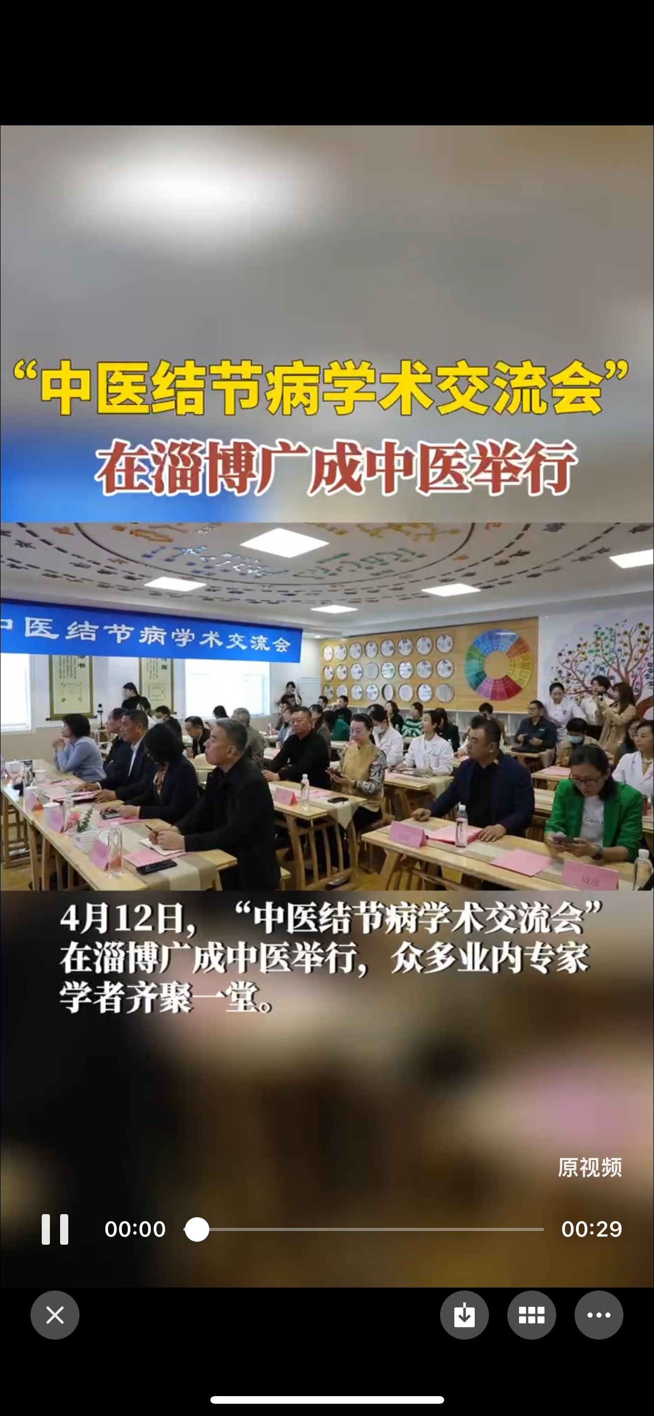 中医结节病学术交流会在淄博广成中医举行