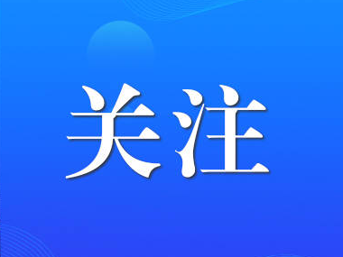 国家安全，习近平总书记心中的“头等大事”