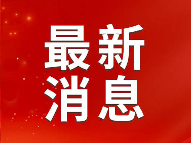 最新披露！人均存款约10.8万元