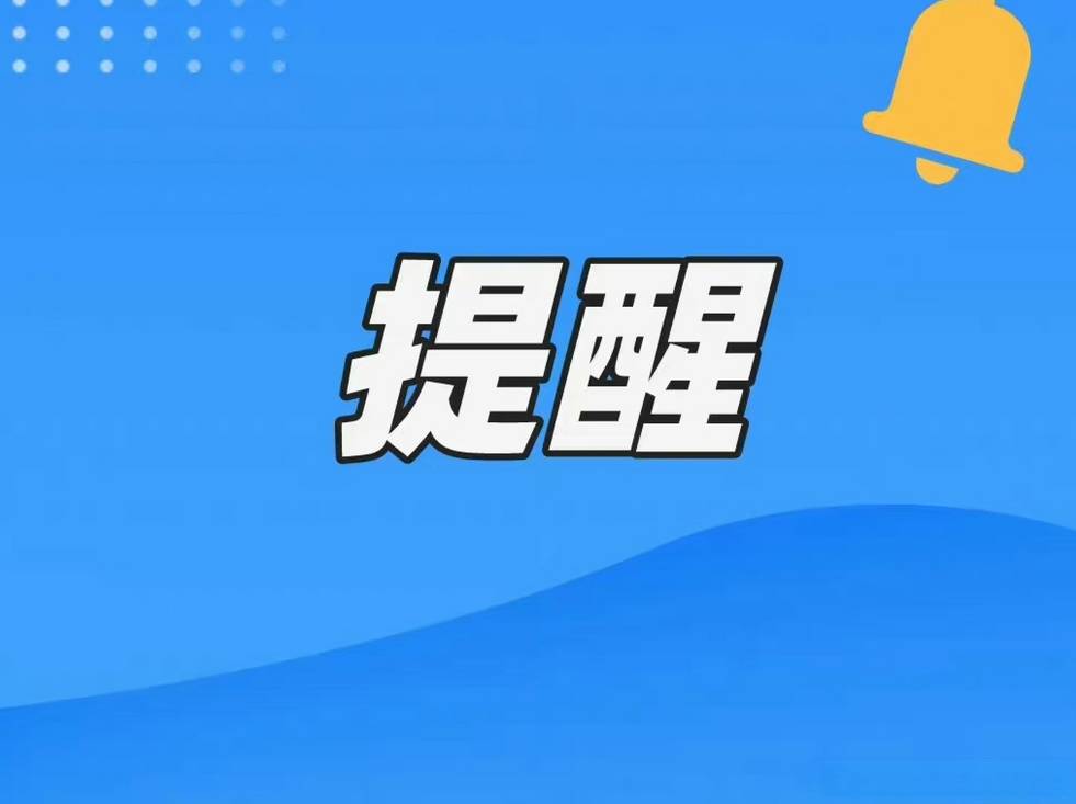 买这些车型减免购置税、这些收费项目政府明确定价......本周提醒来了