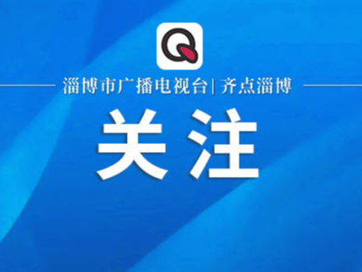 就业开局良好！一季度山东省城镇新增就业27.6万人