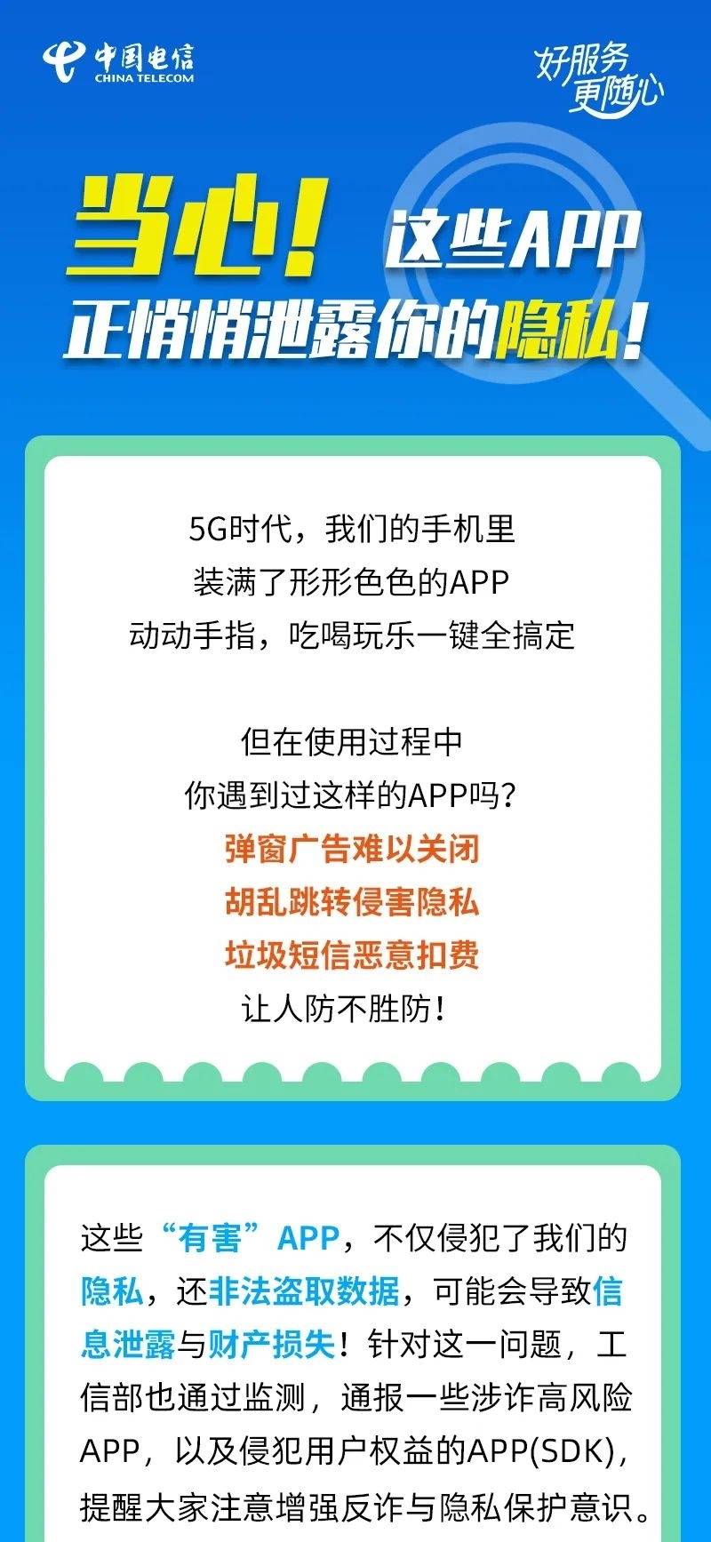 当心！这些APP正在泄露你的隐私