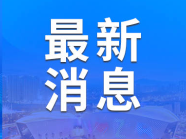 国家防灾减灾救灾委员会办公室紧急通知