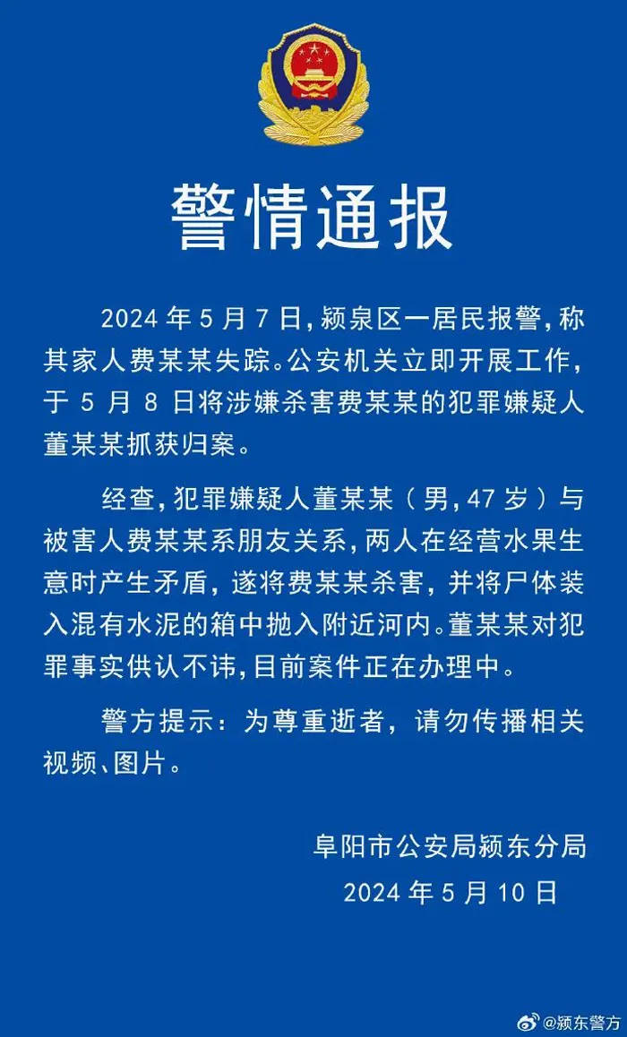 警方通报“水泥封尸”案！嫌疑人已被抓！