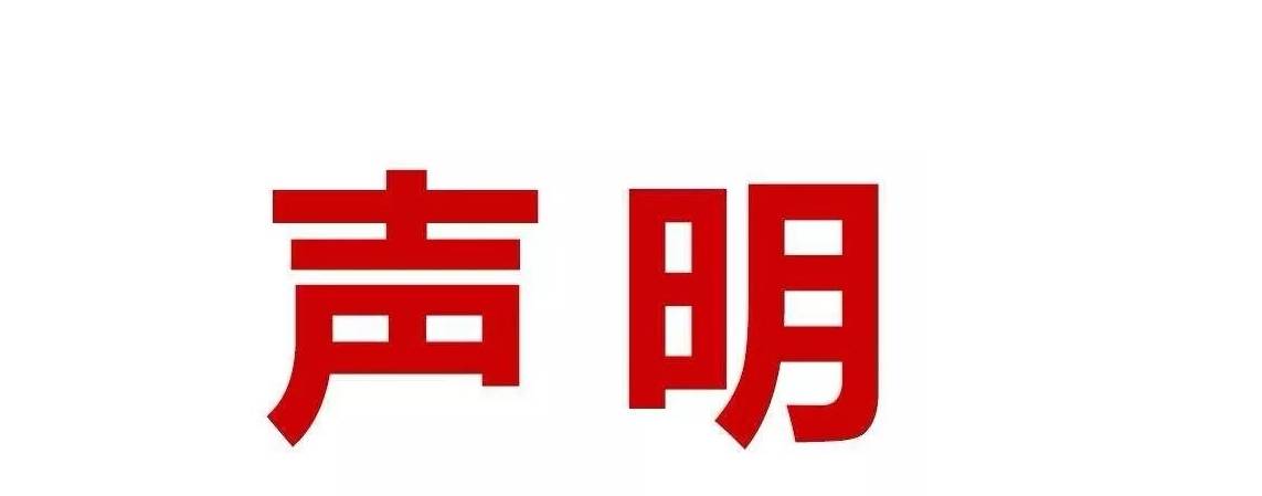 企业个人补贴申报？假的！淄博一地紧急声明