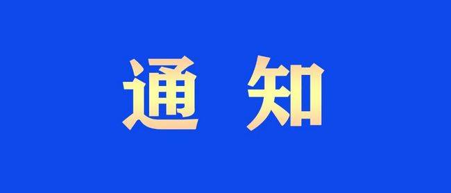 山东最新通知！淄博2052套，1600户（人）！