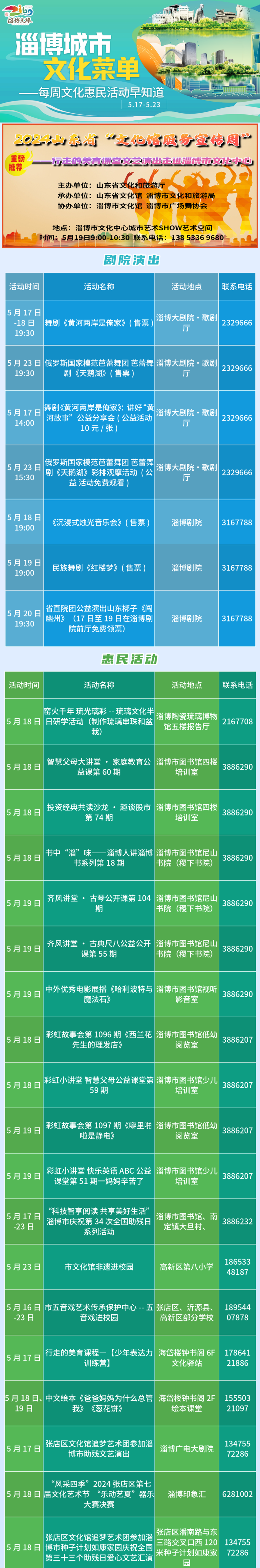 淄博城市文化菜单|每周文化惠民活动早知道（5.17-5.23）