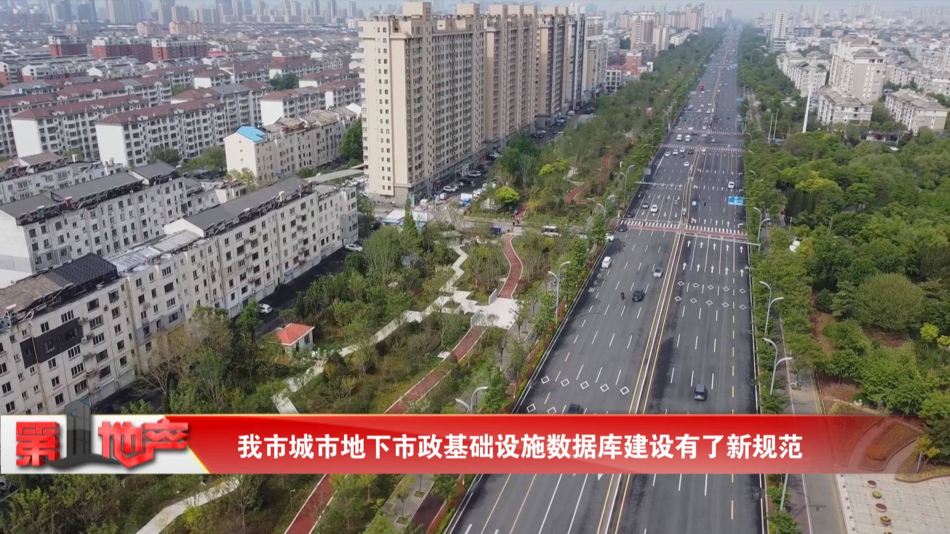 我市城市地下市政基础设施数据库建设有了新规范