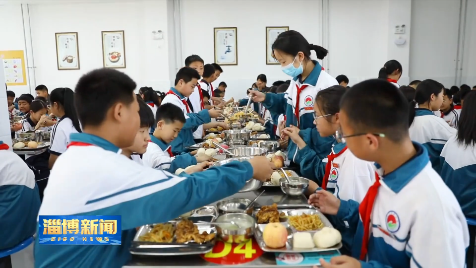 【淄博新闻】【“三提三争”见成效】淄博：营养午餐 “食”分用心