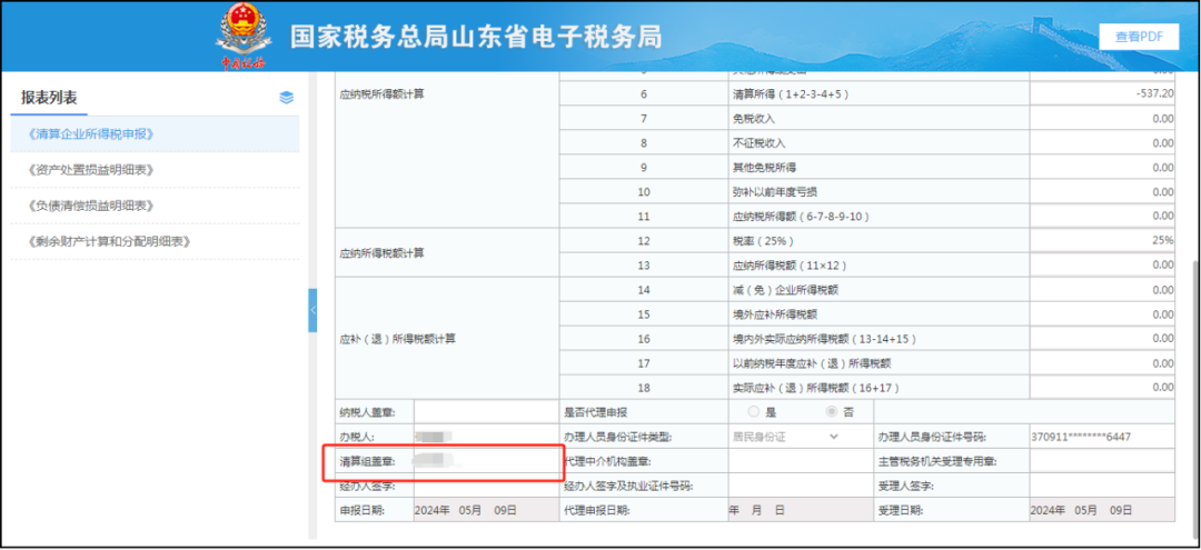 山东税务发布！遇到这些问题快看！