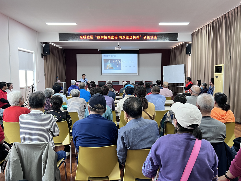 周村区永安街街道光明社区开展
“破解情绪密码 有效管理情绪”公益讲座