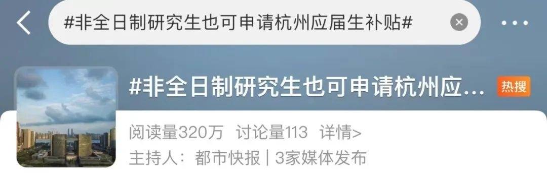 一地发文：3万元！部分非全日制研究生也可以领了