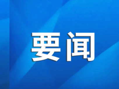 独家视频丨习近平在山东日照市考察调研