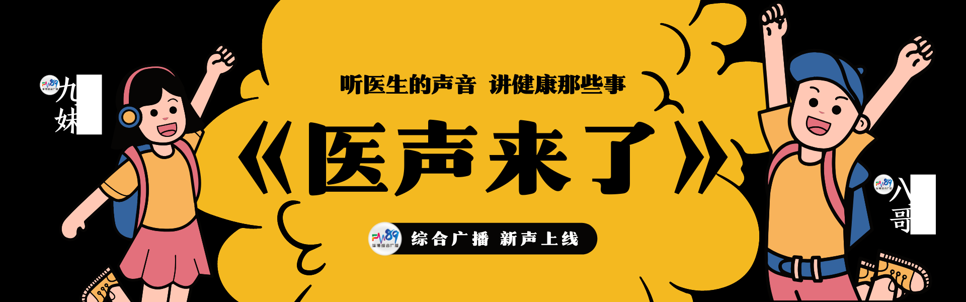 《医声来了》野菜也要会吃