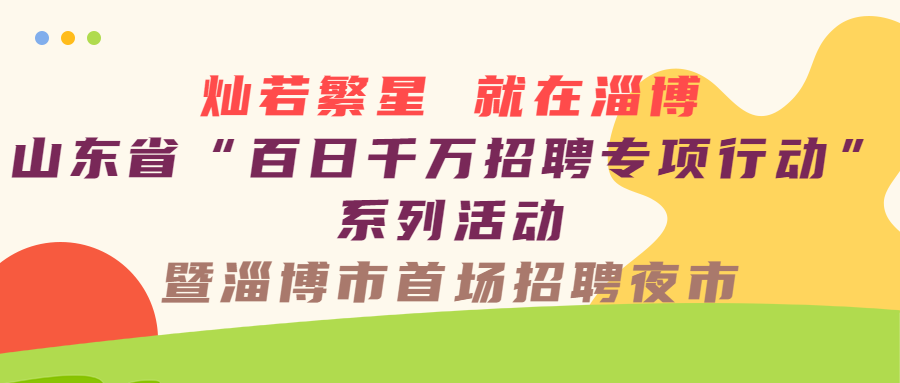 6月3日！有场大型招聘夜市“职”等你来