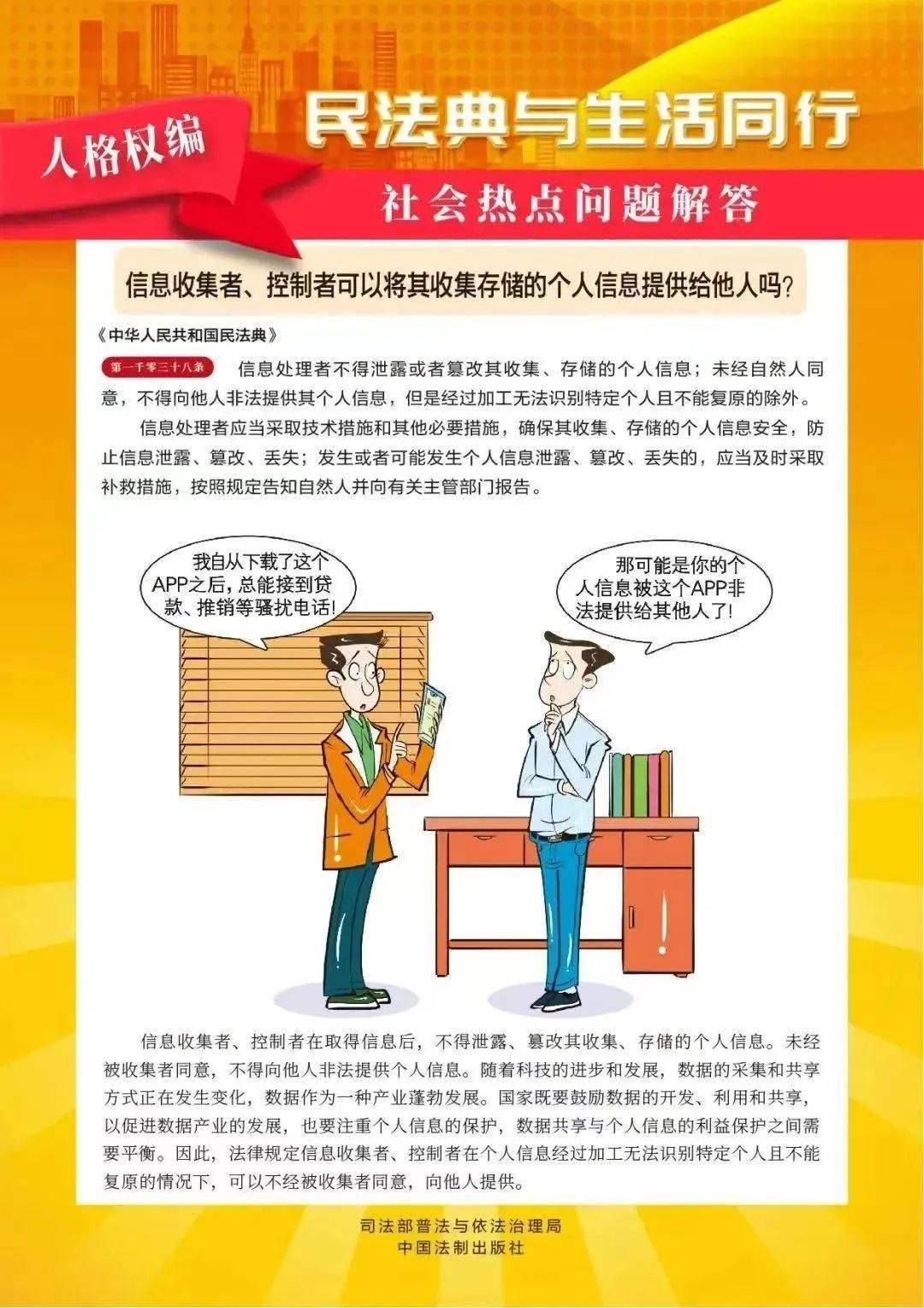 信息收集者可以将个人信息提供给他人吗? 对于网络侵权行为，网站未及时阻止，需要承担责任吗?