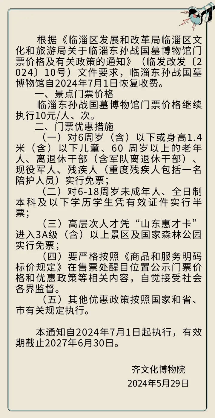 7月1日起，恢复收费！淄博这里刚刚发布