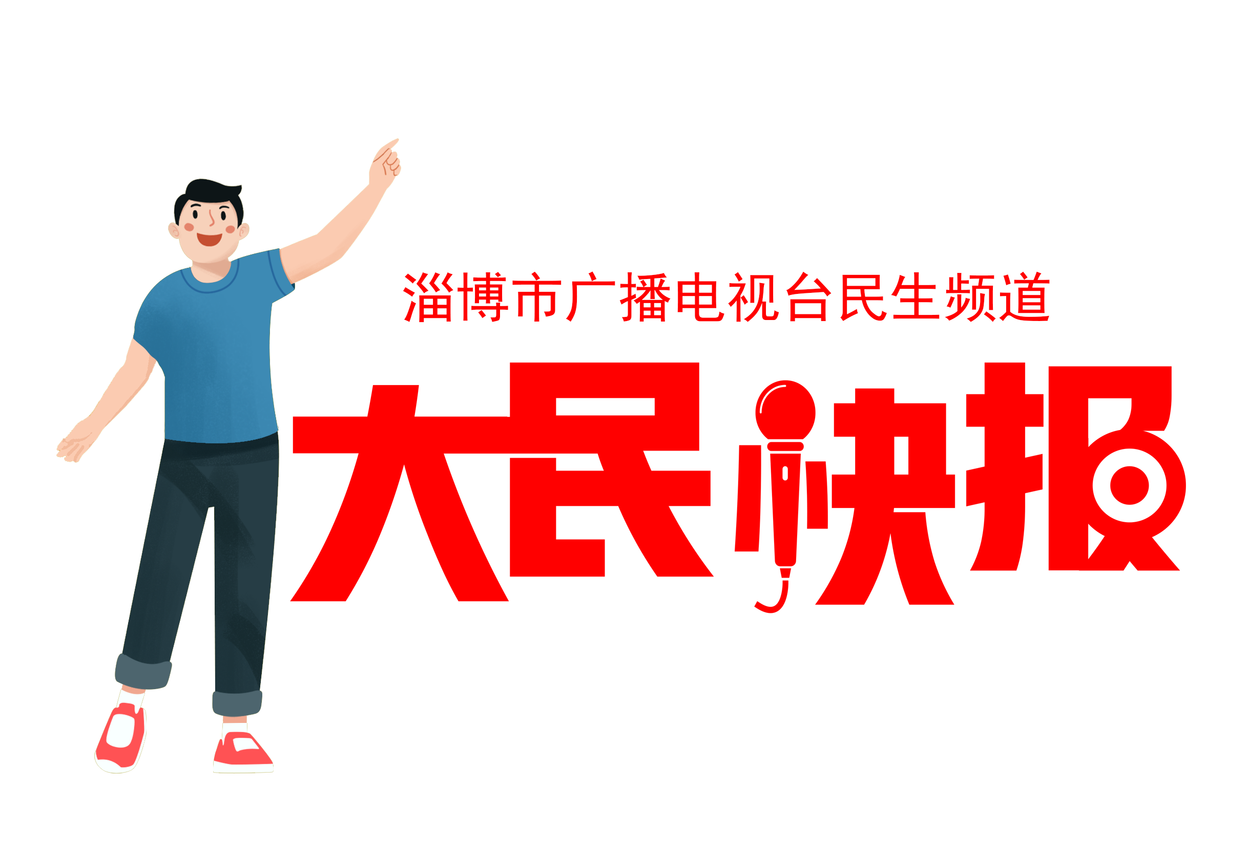 2024年度淄博市市属事业单位公开招聘A1类岗位考试总成绩及考察体检公告