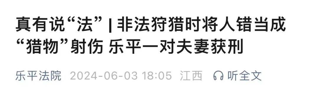 朝人头部开了两枪！这对夫妻双双获刑！