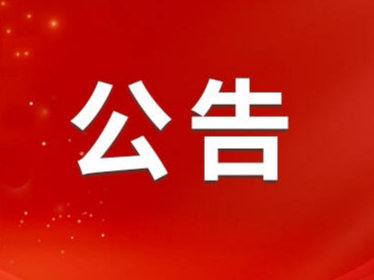 专线电话5112345！6月12日市教育局主要负责同志接听市民来电！