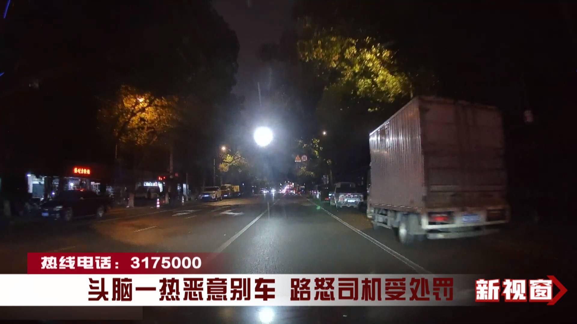 头脑一热恶意别车 路怒司机受处罚