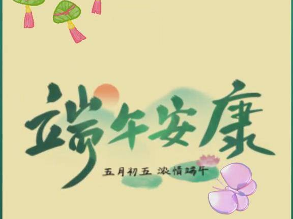 端午节正值夏季 是一年中最好的养生时节